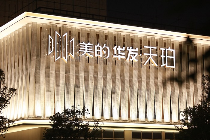 美的华发天珀